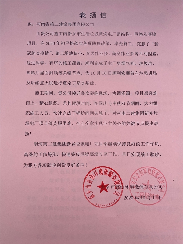 表揚(yáng)信_(tái)副本.jpg