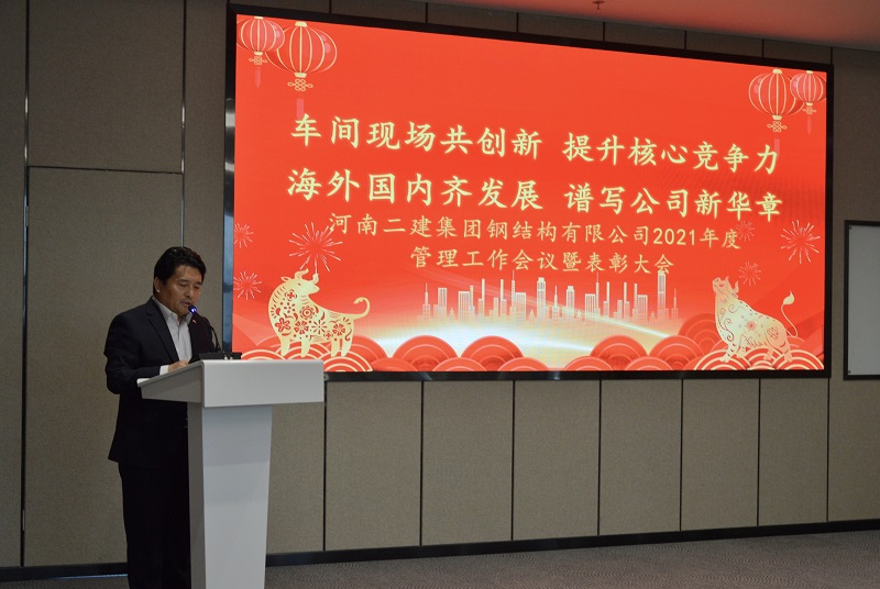 集團公司副董事長、鋼結(jié)構(gòu)公司董事長王慶偉作總結(jié)發(fā)言.jpg