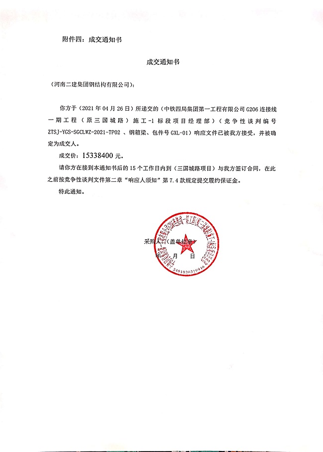 成功中標(biāo)中鐵四局合肥G206連接線(xiàn)一期項(xiàng)目工程111.jpg