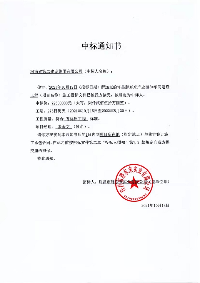 中標通知書 - 副本.jpg 中標通知書 - 副本.jpg
