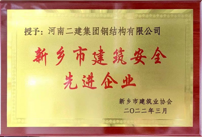 建筑安全先進企業(yè)獎牌 - 副本.jpg